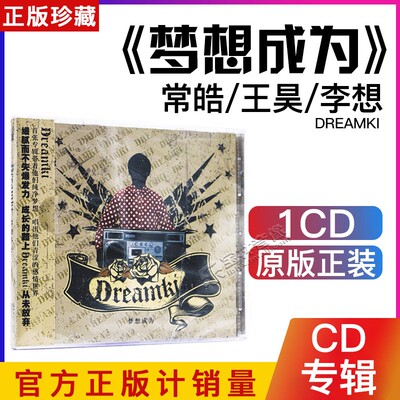 正版 朋克摇滚乐队 Dreamki 同名专辑 梦想成为 星外星CD光盘