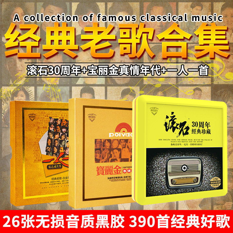 滚石经典老歌汽车载cd碟片宝丽金正版hifi试音发烧无损高音质正品