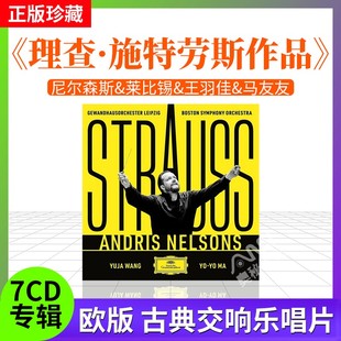 正版 7cd碟片 理查德·施特劳斯 尼尔森斯 4862040 作品集 原装