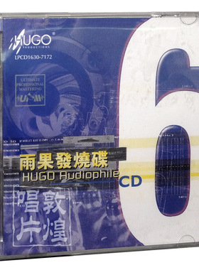 雨果唱片 雨果发烧碟6 LPCD1630 CD 正版光盘cd