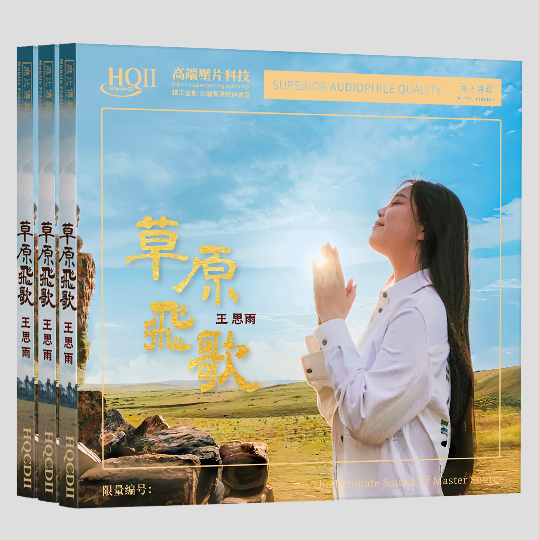 头版限量王思雨 草原飞歌 HQ2CD 无比传真HIFI高音质发烧碟HQIICD