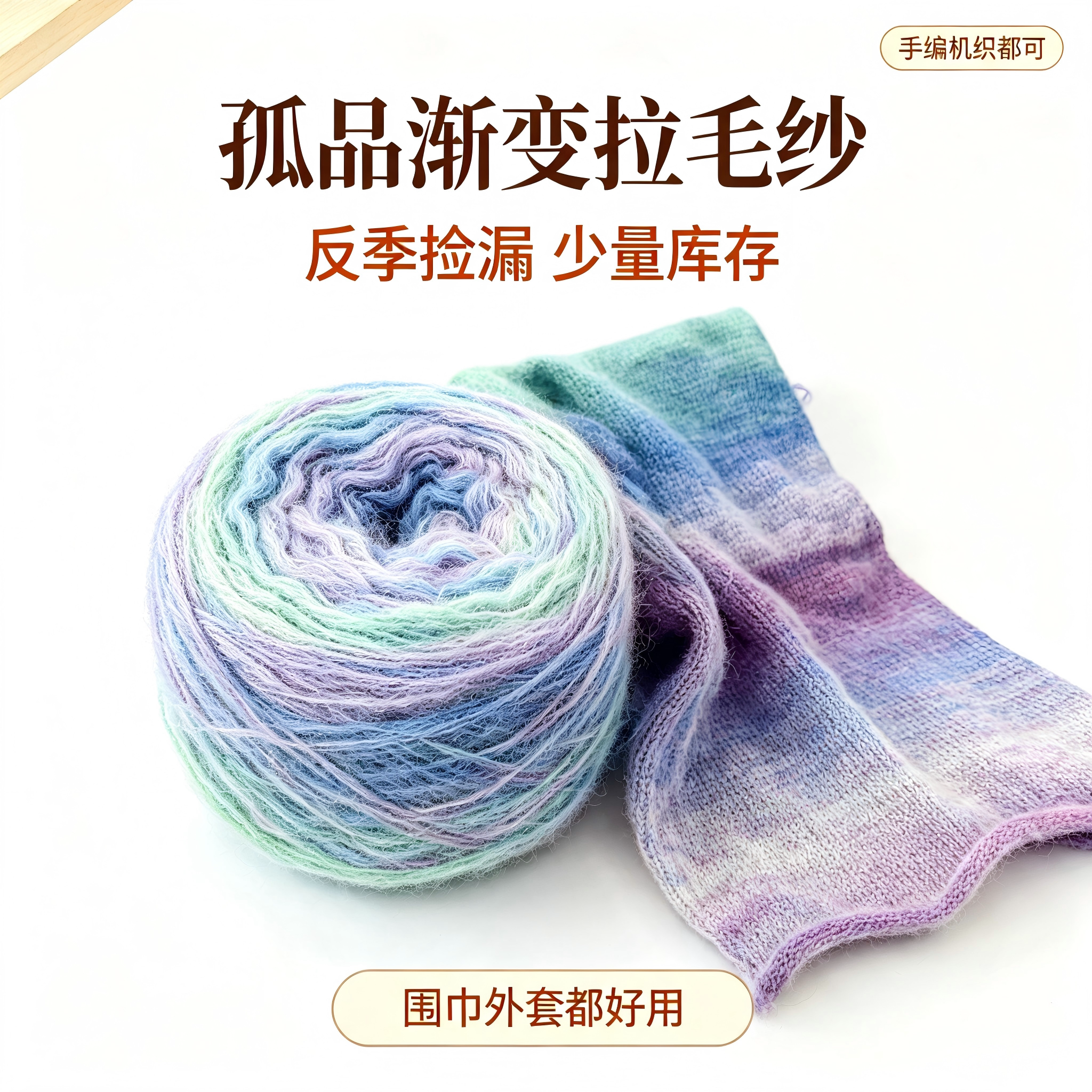 Paperdance反季DIY手工毛线渐变