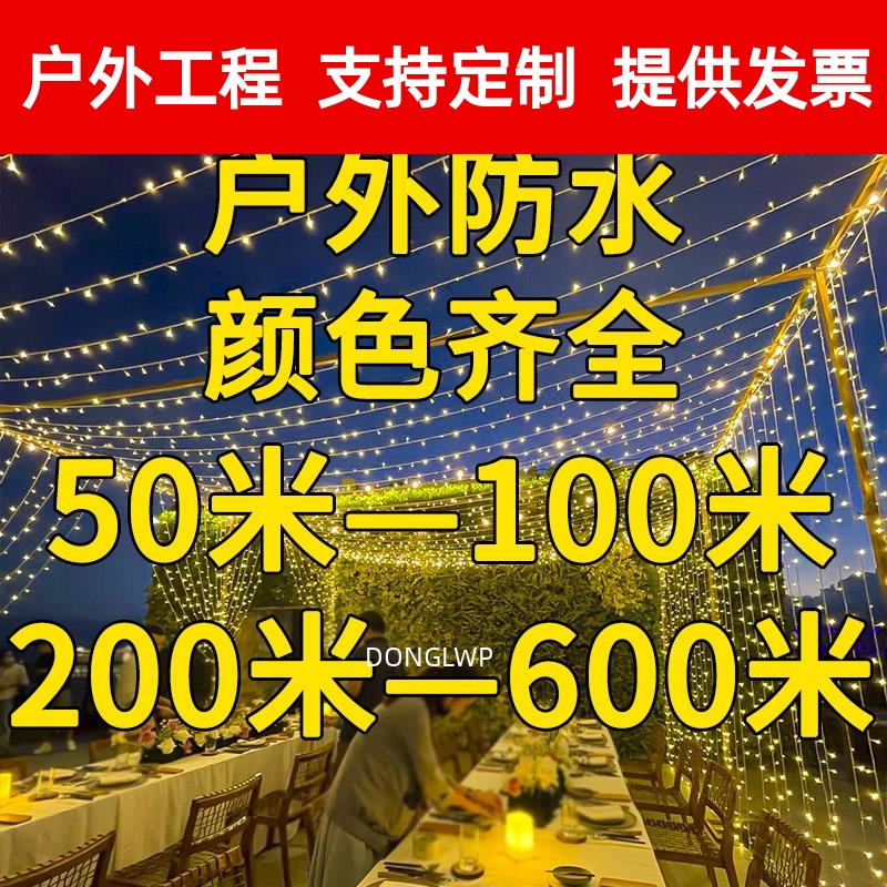 户外防水彩灯串灯满天星庭院花园装饰灯串街道露营氛围挂树灯闪灯