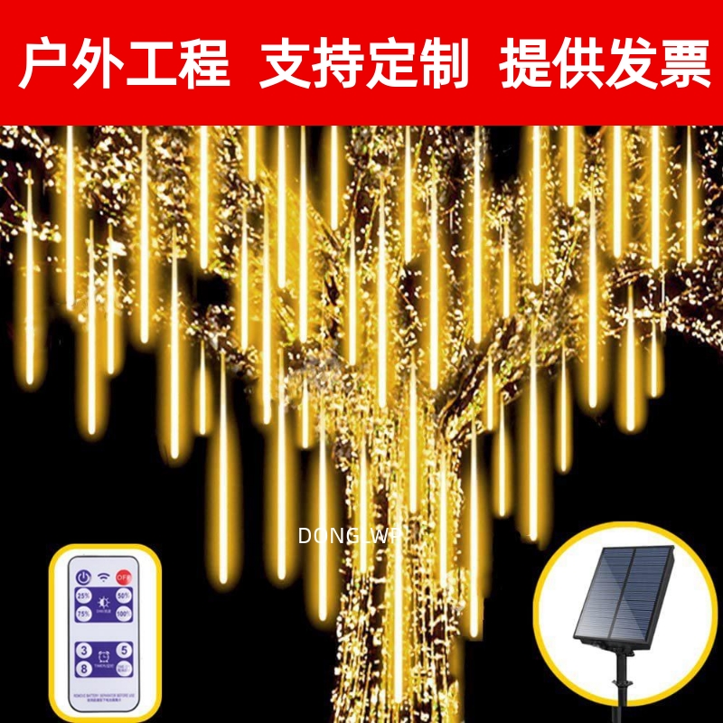 太阳能流星雨led 灯挂树上的彩灯闪灯串灯满天星户外防水树灯装饰
