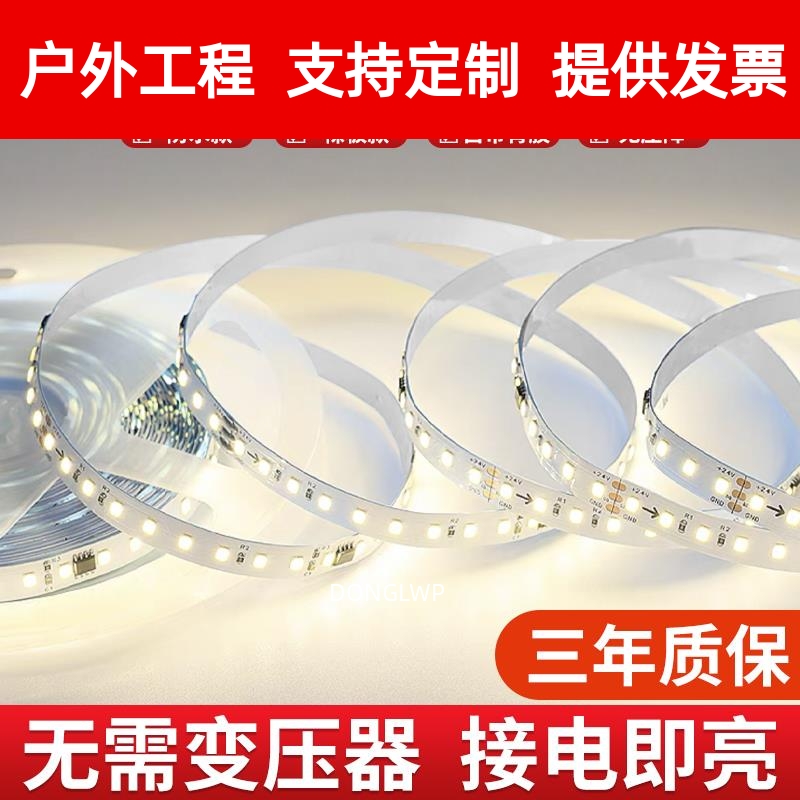 220v伏灯带自粘超薄led线型线形灯条高压免变压器驱动室外防水。