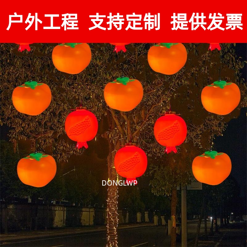 led发光柿子灯户外公园景区挂树彩灯楼盘小区亮化装饰石榴造型灯