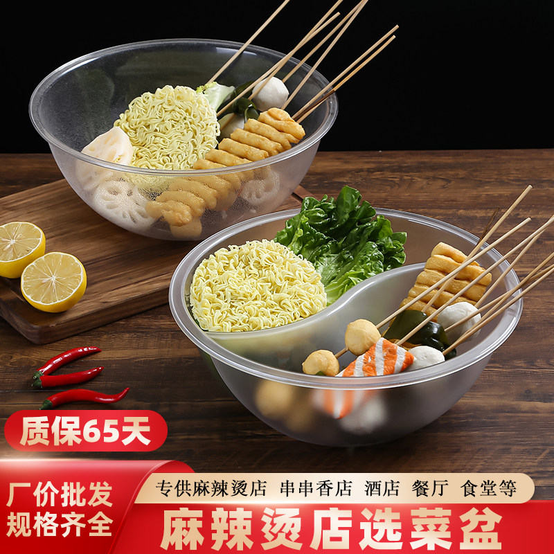 亚克力加厚透明圆形麻辣烫选菜盆