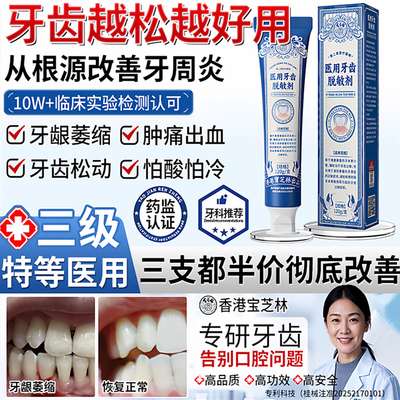 香港宝芝林医用牙齿脱敏剂治疗牙周炎症护龈固齿牙龈出血萎缩ch