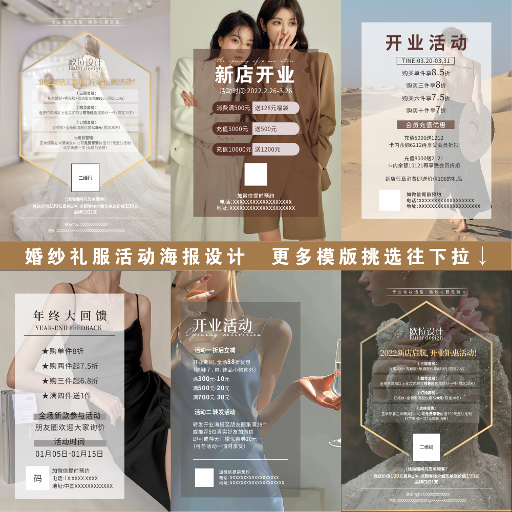 朋友圈婚纱礼服服装开业周年庆宣传活动海报设计宣传图片电子版