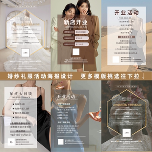 朋友圈婚纱礼服服装开业宣传活动海报设计宣传图片电子版