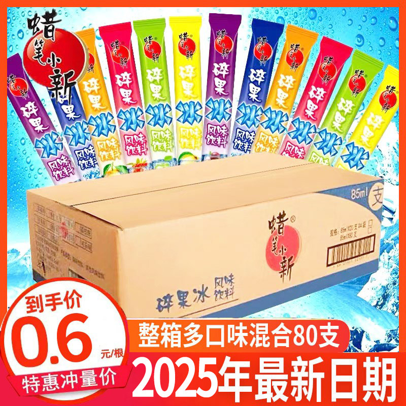 蜡笔小新棒棒冰果味冰棒碎冰冰儿童零食整箱冰棒夏天冰饮料