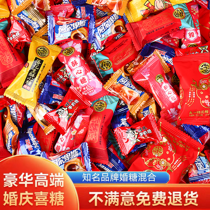 高端结婚混合喜糖旺仔牛奶糖阿尔卑斯徐福记糖果巧克力喜枣批发