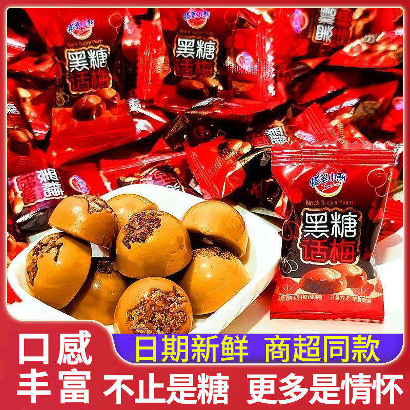 蜡笔小新正宗黑糖话梅酸甜批发散装硬糖婚庆零食休闲年货结婚糖果