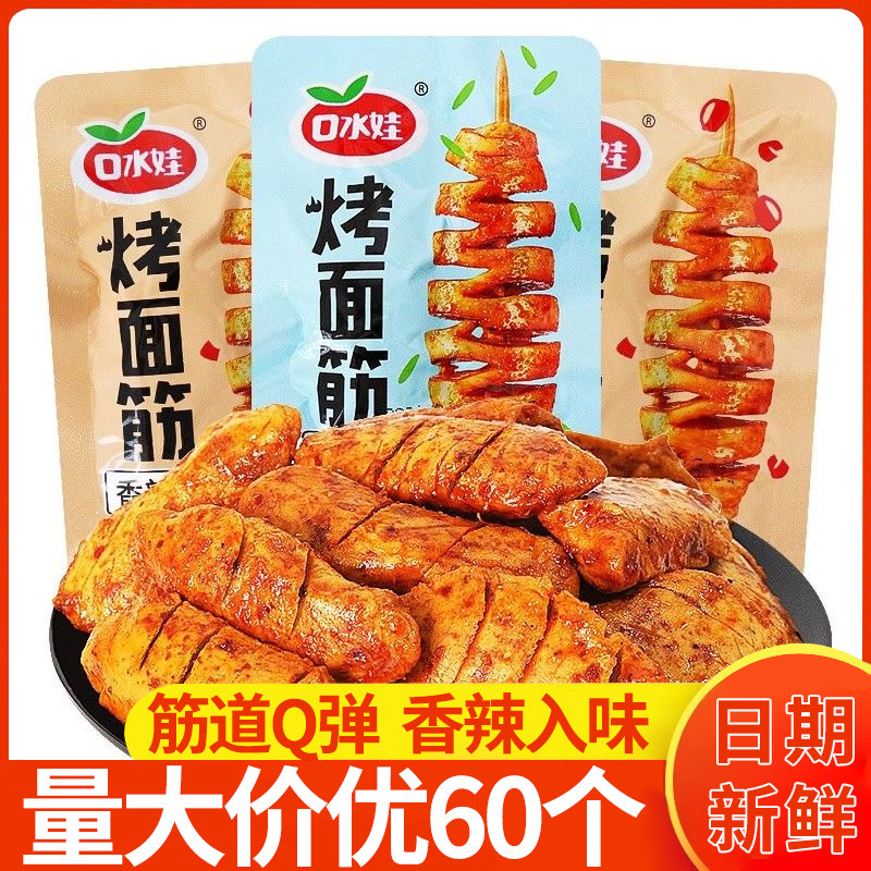 口水娃烤面筋卷麻辣豆干宿舍网红解馋小零食休闲食品小吃大礼包