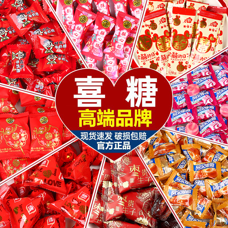 高端结婚混合喜糖旺仔牛奶糖阿尔卑斯徐福记糖果巧克力喜枣批发