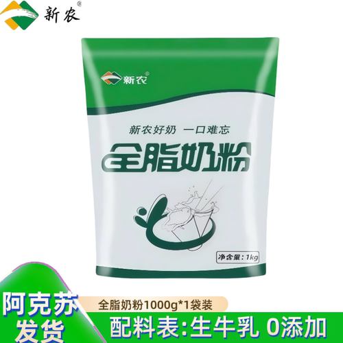 纯牛乳新农全脂奶粉1kg袋装