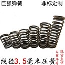 非标定做 线径3.5mm毫米弹簧65mn锰钢高强度压缩力减震 直径20