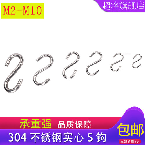 超将304不锈钢S钩厨房S型挂钩子