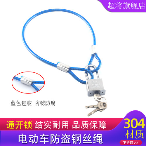 通开锁防盗钢丝绳锁电动车锁