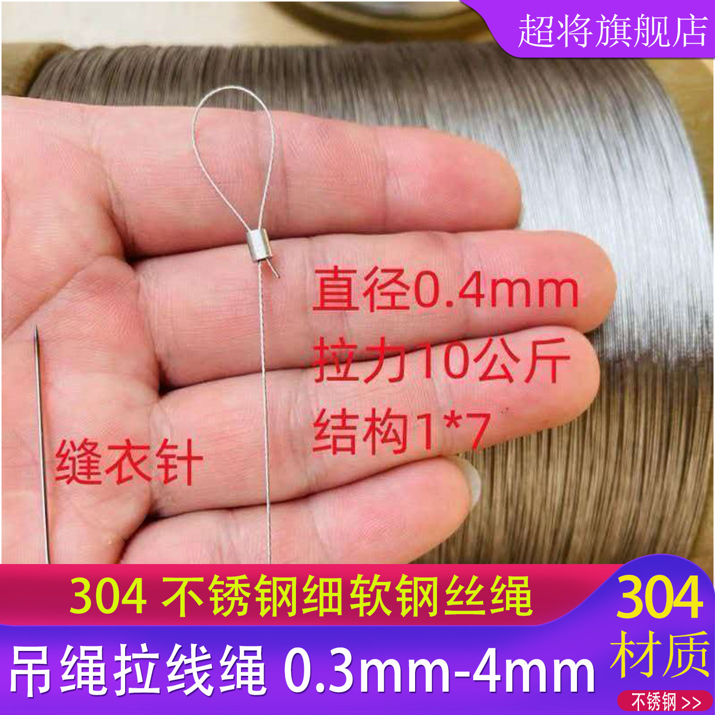 直径0.3mm-4mm304不锈钢钢丝绳细软钢丝线吊绳拉线绳晾衣架钢丝绳
