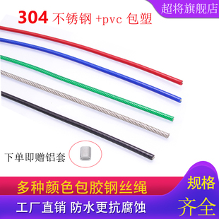 304不锈钢钢丝绳彩色包塑晾衣绳细软包胶牵引涂塑葡萄架大棚牵引