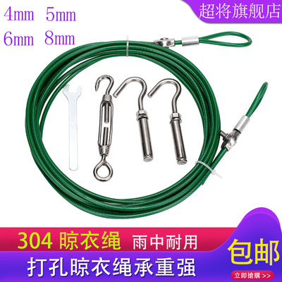 4mm5mm6mm加粗打孔安装晾衣绳