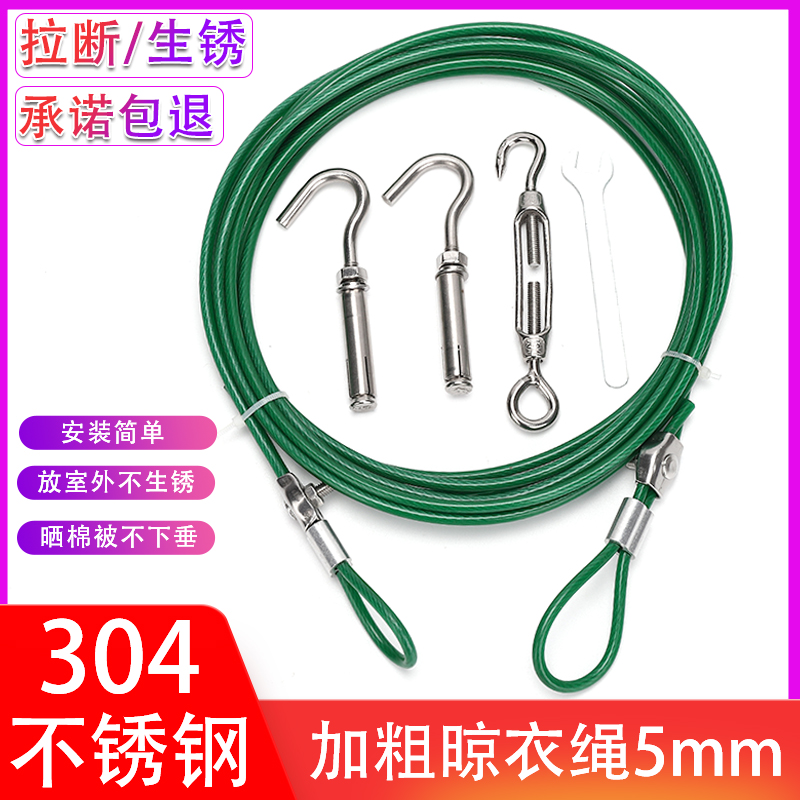 加粗晾衣绳晒衣绳神器304不锈钢包塑5mm