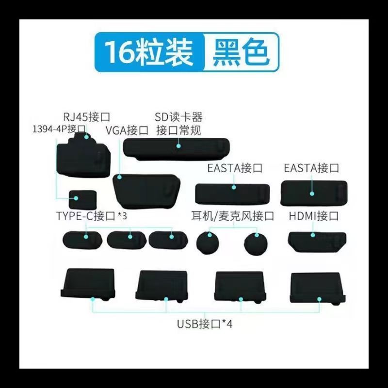电脑防尘塞 笔记本防尘塞 手机接口保护塞 硅胶套装