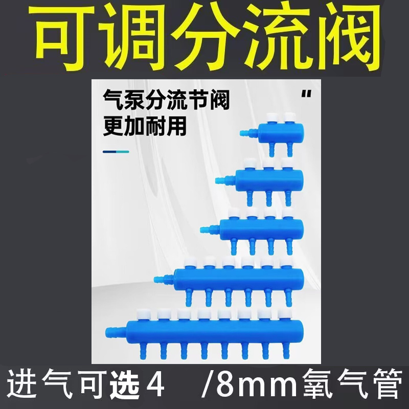 水族用品增氧泵分流器鱼缸氧气泵分配器空气分气排增氧机接头配件