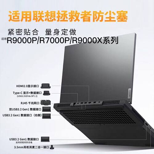 适用拯救者拯救者R7000P防尘塞R9000电脑Y9000笔记本USB硅胶Typec