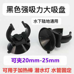 水族鱼缸灯吸盘加热棒用吸盘固定灯管吸盘强力黑色水妖精吸盘配件