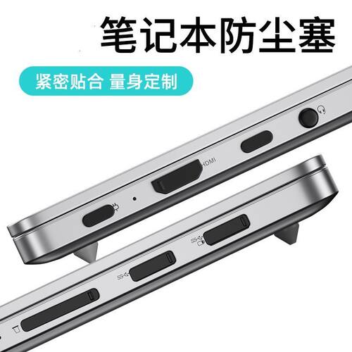 笔记本电脑防尘塞USB 防尘盖多接口适用联想惠普戴尔神舟宏碁华硕