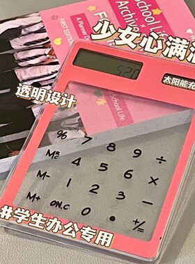 畅销热品透明高颜值太阳能触摸屏迷你超薄创意计算器学生办公文具