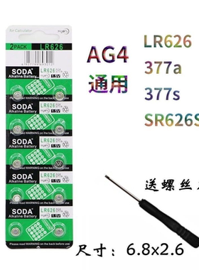 AG4纽扣电池 SR626SW LR626 377 377A 377S 177电子手表 10粒包邮