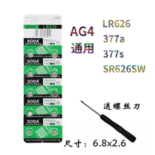 AG4纽扣电池 SR626SW LR626 377 377A 377S 177电子手表 10粒包邮