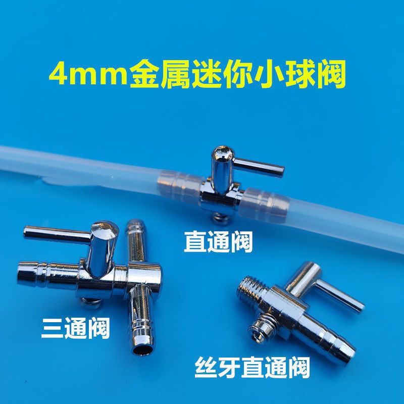 47毛管开关迷你阀 4mm流量调节器微喷头阀门开关 流量控制阀门