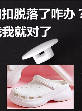 洞洞鞋扣子黑色白色花园鞋后带扣子母扣男女通用沙滩鞋扣调节纽扣