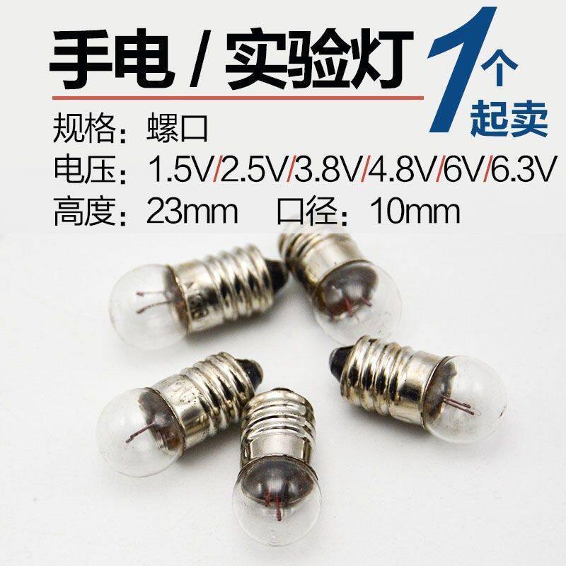 科学物理电路试验灯珠1.5V2.5V3.8V手电筒照明实验螺口小