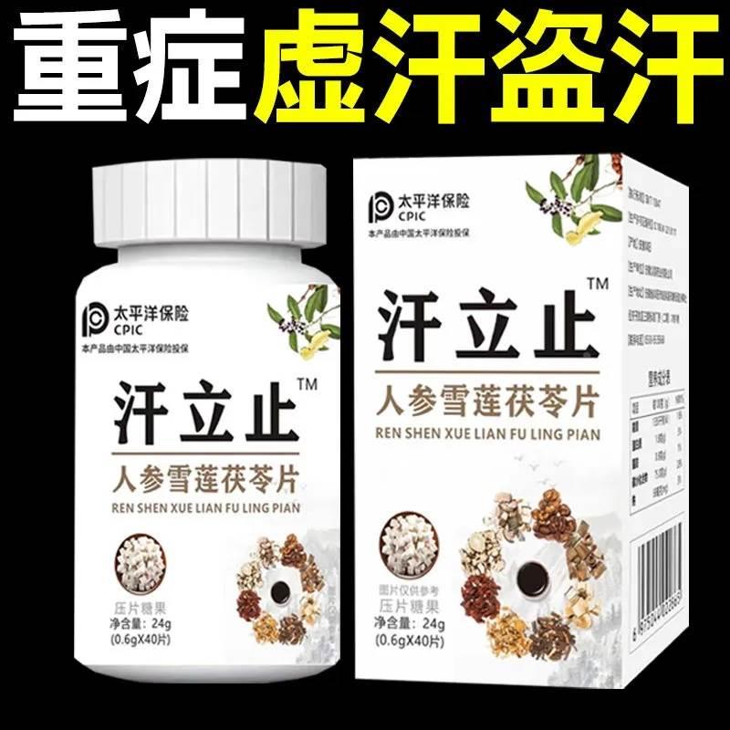 吃饭喝水满头大汗一动就出汗体虚出汗多出常虚汗睡觉盗/汗止汗丸