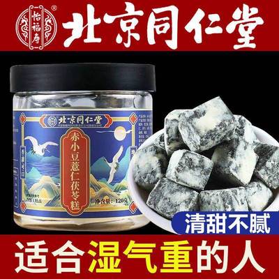 北京同仁堂薏湿糕茯苓山药薏仁丸膏祛无糖湿芡实意湿糕官方旗舰店