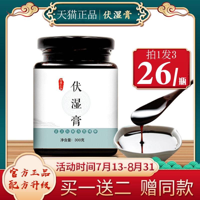 伏湿膏茯湿秦氏湿王和湿膏茯薏茨湿膏伏薏芡湿茯意芷湿止湿饮正品-封面