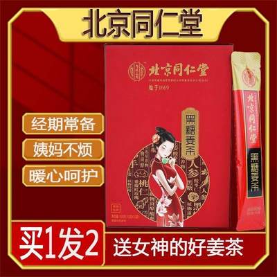 北京同仁堂红糖姜茶阿胶