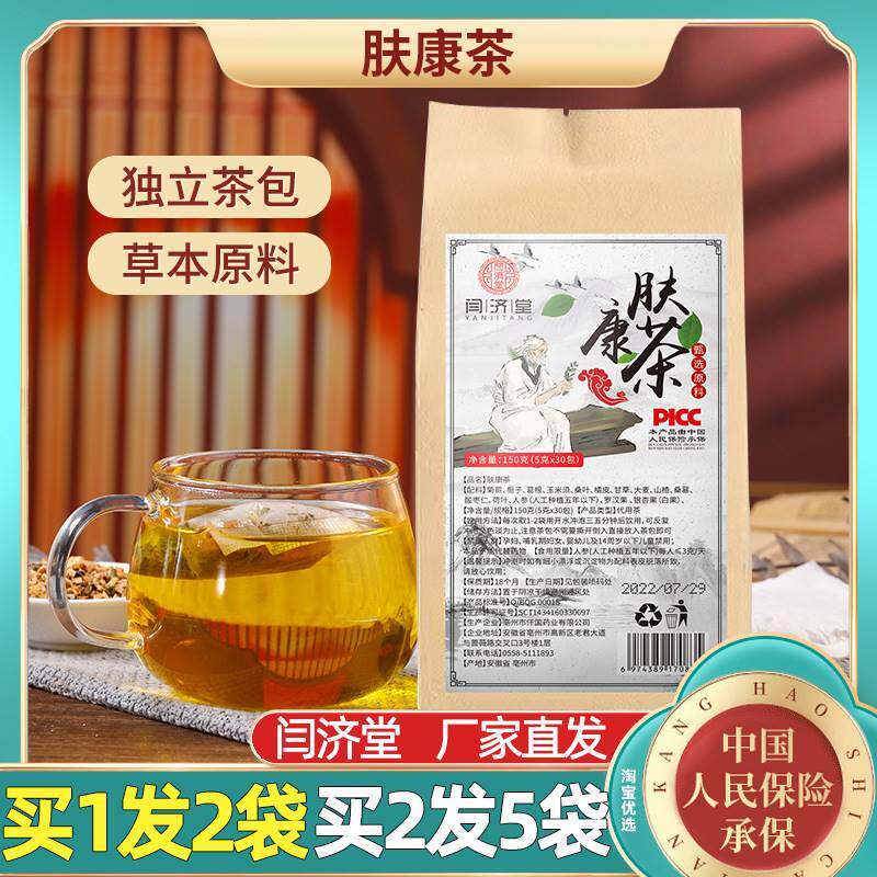 肤康茶闫济堂古方汉方草本草御方肤芙康茶菊苣栀子白果罗汉果桑葚