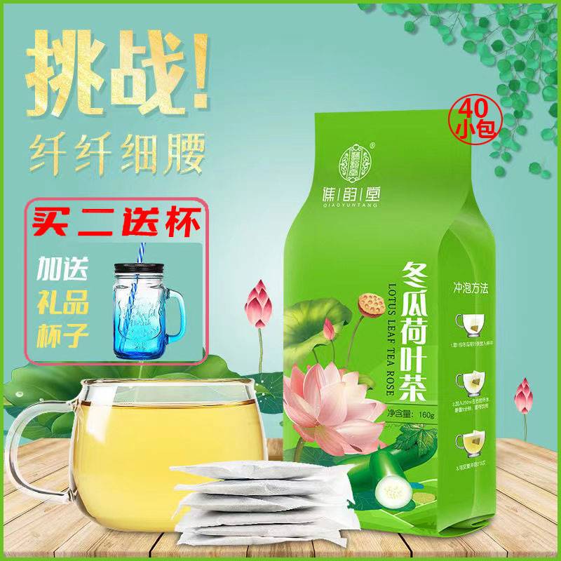 冬瓜荷叶茶刮油去脂纯干玫瑰花茶天然组合决明子减肚肥茶冲泡正品