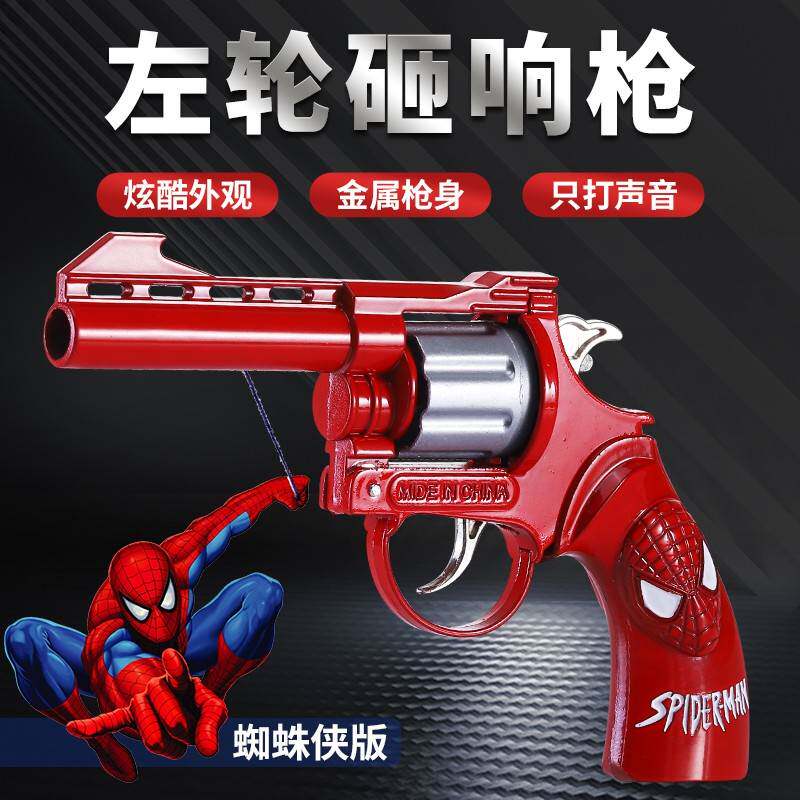 左轮砸响玩具枪左轮砸炮枪砸响枪金属8090后怀旧玩具道具不可发射