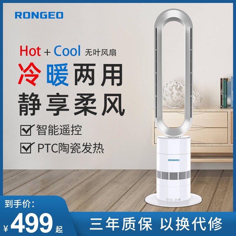 德国荣芝RONGEO无叶风扇冷暖两用节能省电速热暖风机空气循环家用