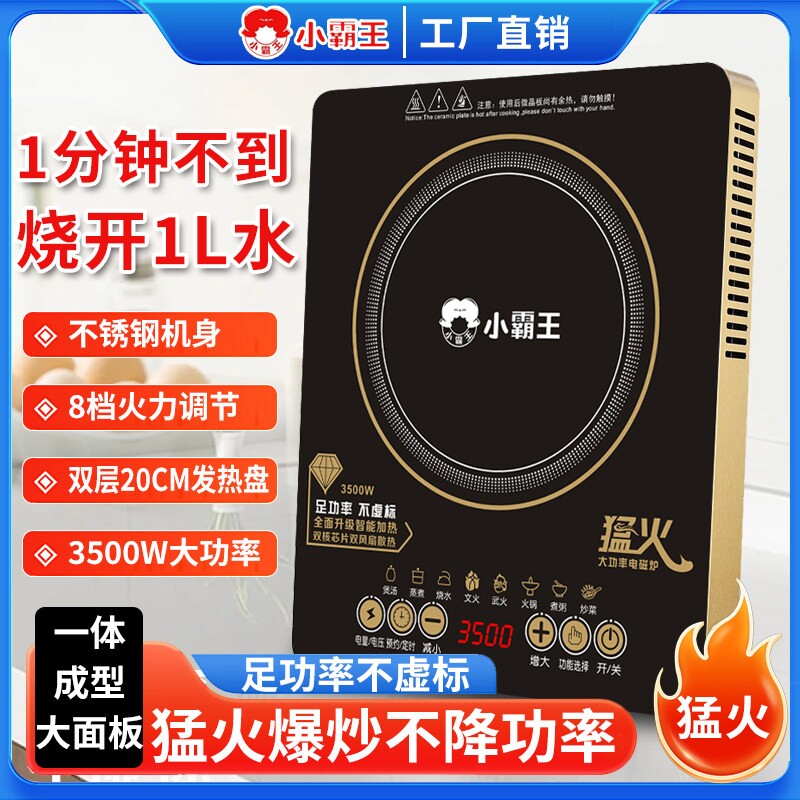 小霸王电磁炉大功率3500W猛火家