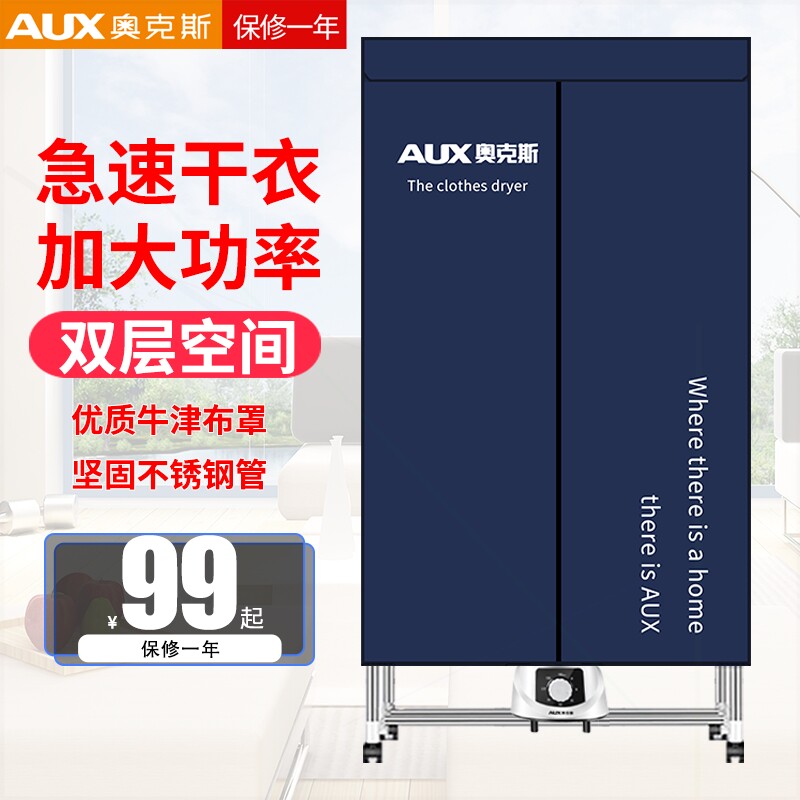 奥克斯折叠干衣机烘干机家用烘衣柜衣服暖风烘干器机衣物定时干衣