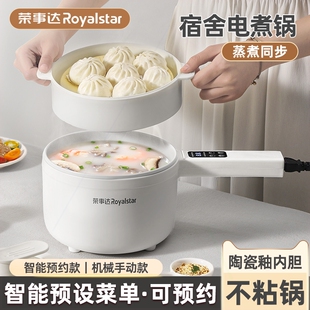荣事达电煮锅宿舍学生迷你小电锅锅小型泡面锅家用一体多功能电火