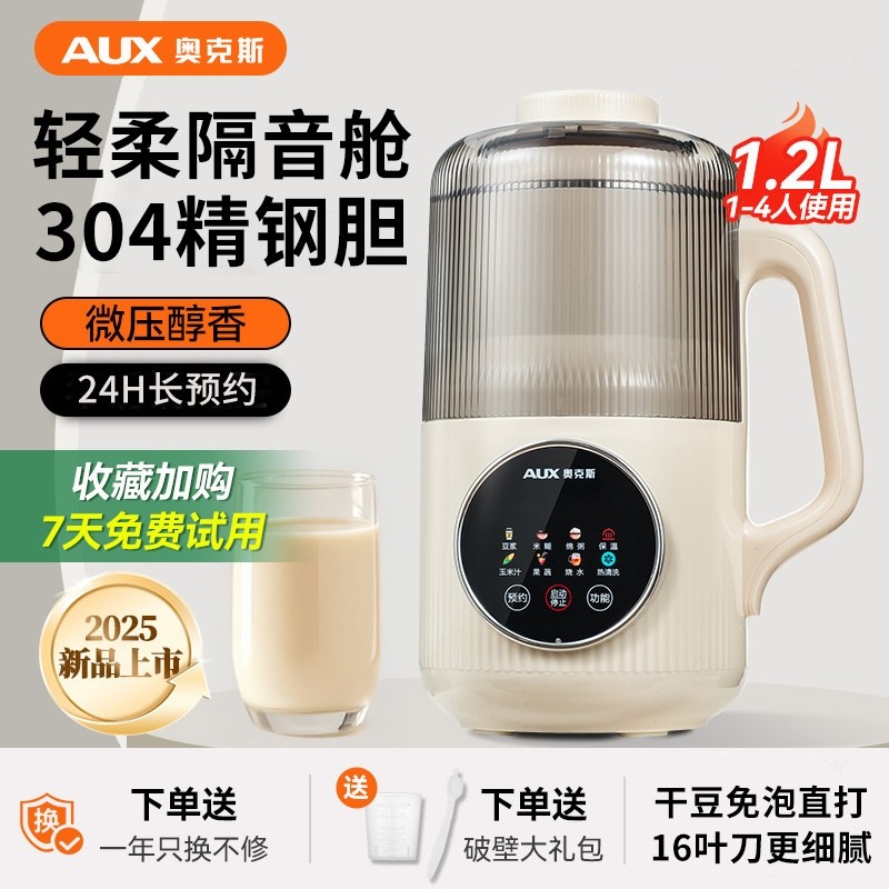奥克斯隔音舱破壁机家用豆浆免煮新款滤全自动不锈钢小型静低噪音,厨房电器,破壁机,淘宝优惠券,粉丝福利购,淘宝优惠卷